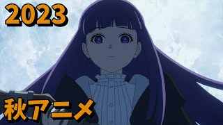 2023年秋アニメをレビューする（3・4話時点）後編