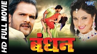 Bandhan - Super Hit Bhojpuri Full Movie - बंधन - Khesari Lal Yadav - Bhojpuri Film