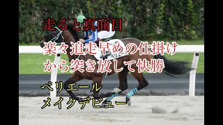 2022年8月27日（土）札幌5R 2歳新馬レース映像