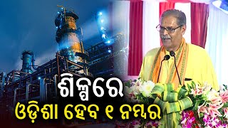 Dy CM KV Singh Deo says Odisha will become the No 1 industrial State in the country || KTV