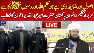 LIVE |Hazrat Ameer Abdul Qadeer Awan, Head of Al-Ikhwan organization Address In Sukkur |Suno News HD