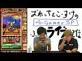 【サモンズボード】おれっち＆こーすけのふわっとライブ配信：第5回【4gamersp】