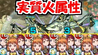 【セレナーデ】全員で殴れば実質火属性なので勝てる【モンスト】