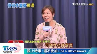 女議員對戰陳其邁!藍營徵召李眉蓁補選