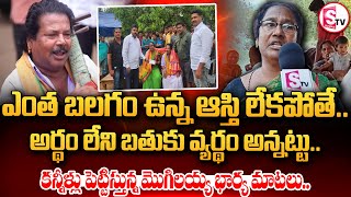 ఎంత బలం ఉన్న ఆస్తి లేకపోతే.. || Balagam Mogilayya Family Emotional Words ||@sumantvKakinada629