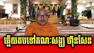 Venerable But Buntenh replies to PM Hun Sen's monk group