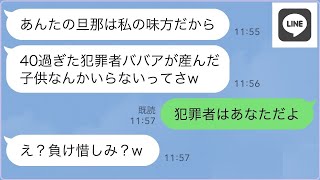 【LINE】42歳で念願の子を授かった私を犯罪者扱いして豪邸から追い出した23歳の夫の→...www 【修羅場】 【スカッとする話】【スカッと】【浮気・不倫】【感動する話】【2ch】【朗読】【総集編】