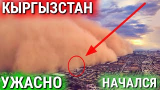 СРОЧНО 21 ОКТЯБРЯ В  КЫРГЫЗСТАН НАЧАЛСЯ РЕЗКО ПОХОЛОДАНИЕ СНЕГ ВЕТЕР УЖАС