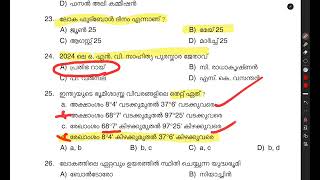 535/2024🔥 PRELIMINARY QUESTIONS |10 TH LEVEL QUESTIONS |KPSCPREVIOUQUESTIONS2024