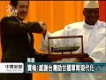 20120629 公視中晝新聞 甘.薩8代訓生畢業 甘比亞總統特來台.mpg