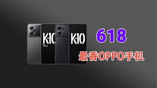 OPPO最高性价比新机！K10和K10Pro怎么选？