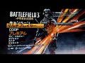 伝説の神げー　bf3やるよー