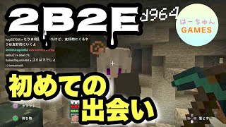 【マインクラフト2b2t】無法地帯アナーキーサーバー2b2eで初めての出会い【Minecraft】part.1