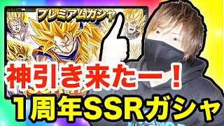 【ドッカンバトル】1周年記念ガチャ！奇跡の神引き来たー！SSR確定10連プレミアムガシャ！『ドラゴンボールZ ドカバト』スマホゲーム実況