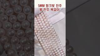 롱진주목걸이 5mm 담수진주 #진주목걸이 #진주 #해수진주