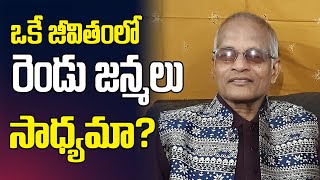 tatavarthi veera raghava rao || ఒకే జీవితంలో రెండు జన్మలు సాధ్యమా