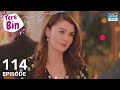 Tere Bin | Episode 114 | Love Trap | Turkish Drama Afili Aşk in Urdu Dubbing | Classics | RF1O