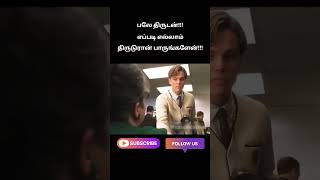 பலே திருடன்!!! எப்படி எல்லாம் திருடுரான் பாருங்களேன்!!!