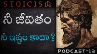 మరలాంటి జీవితమెందుకు? | STOICISM | Anukula Vedam || Telugu Podcast