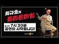 최규호의 클라운마임 4월 20일 4월 24일