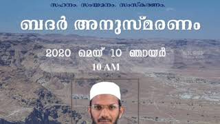 ബദർ അനുസ്മരണം  | SKSSF VALIYAD UNIT | Ramadan 17 Badar Speech | Islamic Speech | Badar Speech