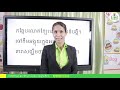 ថ្នាក់ទី១ ភាសាខ្មែរ មេរៀនទី៩៦៖ ព្យាង្គតម្រួត ង្គ ង្ឃ ង្រ