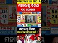 maharastra election result ମହାରାଷ୍ଟ୍ର ବିଜୟ ପରେ ମନମୋହନଙ୍କ ବଡ଼ ଘୋଷଣା manmohan samal odia news