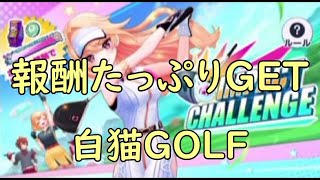 【白猫GOLF】IMPACT CHALLENGE  シエラ専用 インドミタブル・スピリット（セットＡ）