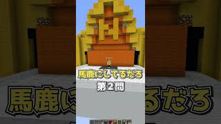 制限時間込みで突然問題を出したら簡単な問も答えられない説#ニート部#Minecraft