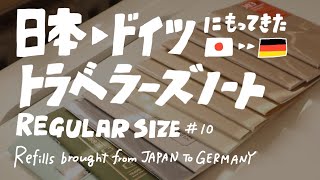 【長期海外滞在トラベラーズノートのリフィルはコレ持ってく！】#102