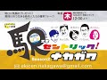 駅セントリック！ナカガワ／105／2021年3月25日放送分