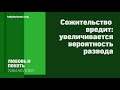 Тим Келлер. Любовь и Похоть Проповедь