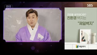 SBS 김호중의 판타지아 속 제일벽지 TV광고