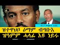 ERISAT:#archives ~  ዝኽሪ መስከረም |  ዝተዋህቦ ዕማም ብግቡእ ዝዓምም ሓላፊ እዩ ነይሩ