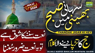 New Hajj Kalam 2024 | Bheeni Suhani Subho Main Thandhak Jigar Ki Hai | Hafiz Ghulam Mustfa Qadri
