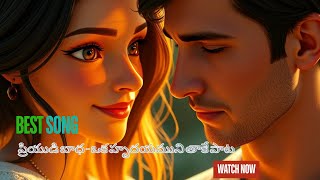 ప్రియుడి బాధ – ఒక హృదయముని తాకే పాట || AI Creative Video || Image to Video || Love Song || Amazing