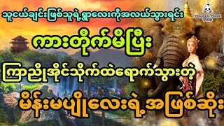 သူငယ်ချင်းဖြစ်သူရဲ့ရွာလေးကိုအလယ်သွားရင်း ကြာညိုအိုင်သိုက်ထဲရောက်သွားတဲ့ မိန်းမပျိုလေး (အစအဆုံး)