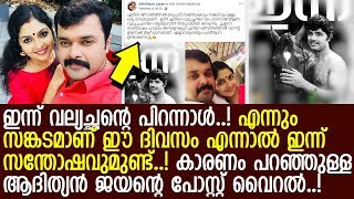 ജീവിത്തിലെ പ്രധാന ദിവസത്തെ കുറിച്ച് നടന്‍ ആദിത്യന്‍ ജയന്‍...!