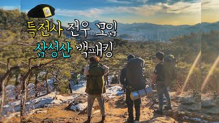 안양 삼성산  I 삼성산 백패킹 I 서울 근교 백패킹 I 입문자 추천 박지