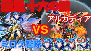 【モンスト】獣神化ミロクを禁忌16の獄で使ってみたら強すぎた