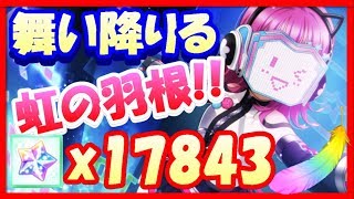 【スクスタ】りなりーURピックアップガチャ！最後の結末がヤバかった!!!!! りなりーボード外してMV鑑賞!?【LoveLive/ラブライブ！スクールアイドルフェスティバルALLSTARS】