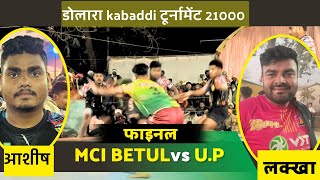 🔥फाइनल🔴 MCI बैतूल vs U P मुज्जफर नगर 💪महा मुकाबला 🔴 दुलारा kabaddi टूर्नामेंट 2025  [ 21000 ]