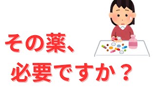 【卵巣がんステージⅣB】その薬で大丈夫?!　薬を適宜見直そう！