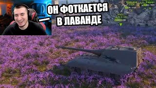 БЛАДИ ВСТРЕТИЛ САМОГО БЕЗОБИДНОГО ИГРОКА WOT