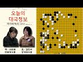 흑백 바둑 해설 귀여움의 스미레 vs 소녀장사 김민서 의 치열한 공방전 바둑 김민서 스미레 여자바둑리그