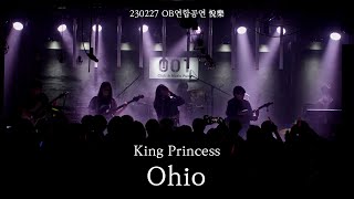 [서울여자대학교 SOLD] King Princess - Ohio