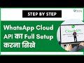 (New) Complete WhatsApp Cloud API Setup (Step by Step) (Hindi)