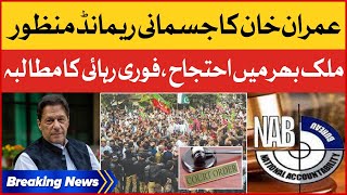 Imran Khan Physical Remand Approved | Court Big Order | Breaking News
