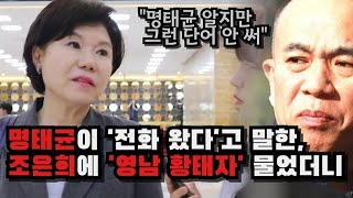 [단독영상] 조은희 \