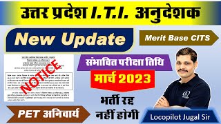 UP ITI Instructor Vacancy 2022 | UPSSSC ITI Instructor | UP ITI Anudeshak Bharti 2022 by Jugal Sir